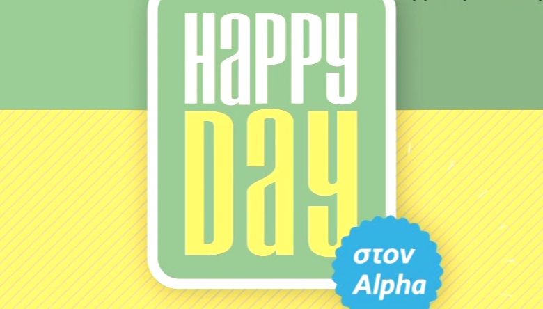 “Happy Day στον Alpha”: Δείτε τα νούμερα τηλεθέασης της εκπομπής της Σταματίνας Τσιμτσιλή