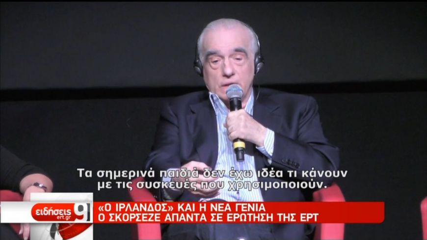 Ο Σκορτσέζε τα “βάζει” με τους υπερήρωες και απαντά σε ερώτηση της ΕΡΤ