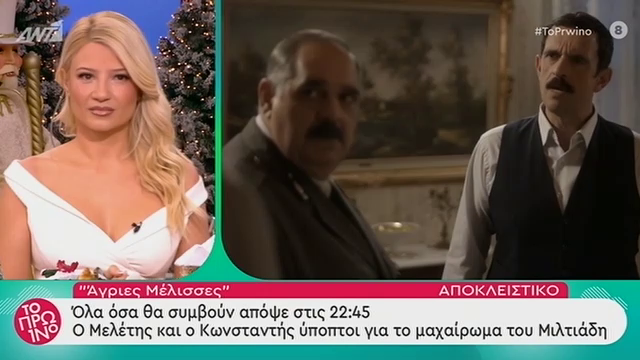 “Άγριες Μέλισσες”: Δείτε αποκλειστικά πλάνα από το αποψινό επεισόδιο