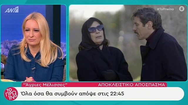 «Άγριες Μέλισσες»: Δείτε αποκλειστικά πλάνα από το αποψινό επεισόδιο