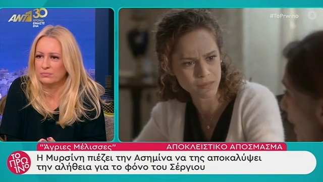 «Άγριες Μέλισσες»: Αποκλειστικά πλάνα από όσα θα δούμε απόψε