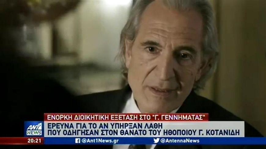 ΕΔΕ για τον θάνατό του Γιώργου Κοτανίδη