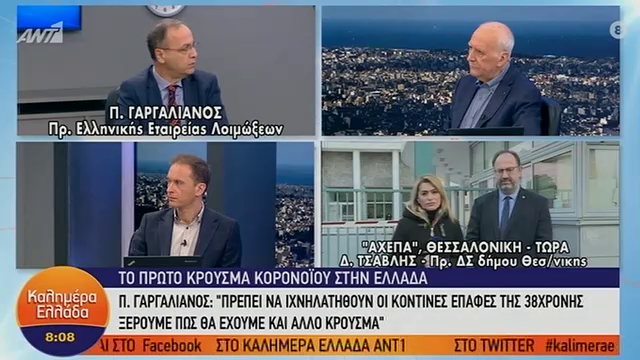 Πρόεδρος Ελληνικής Εταιρείας Λοιμώξεων: «Ξέρουμε πως θα έχουμε και  άλλο κρούσμα»