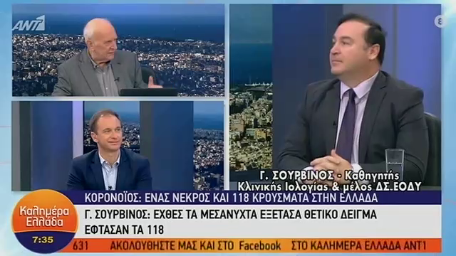 Γ. Σουρβίνος: Χθες τα μεσάνυχτα εξέτασα θετικό δείγμα, έφτασαν τα 118