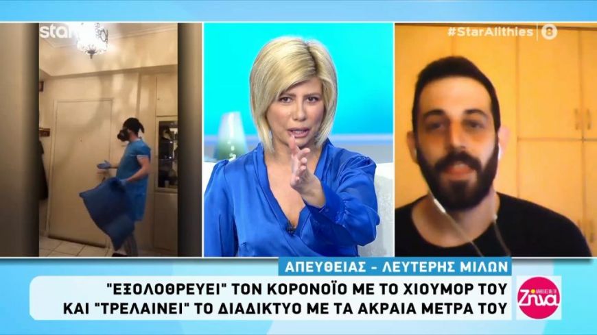 Ο άντρας που «εξολοθρεύει» τον κορονοϊό με το χιούμορ του