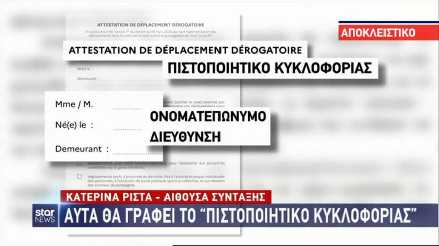 Αυτά θα γράφει το «Πιστοποιητικό Κυκλοφορίας»