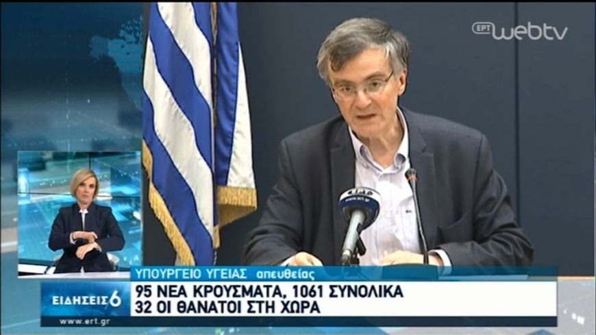 Σωτήρης Τσιόδρας: Στους 32 οι νεκροί – 1061 τα κρούσματα – 95 τα νέα