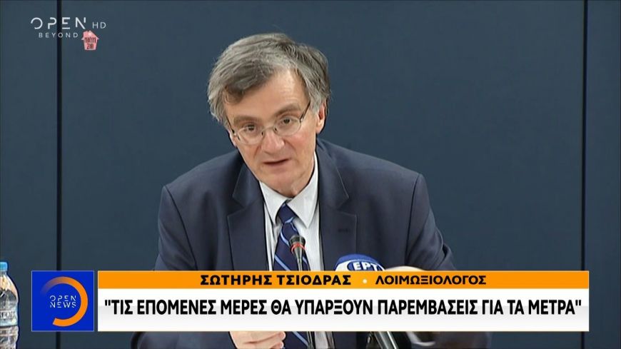 Σωτήρης Τσιόδρας: Τις επόμενες μέρες θα υπάρξουν παρεμβάσεις για τα μέτρα