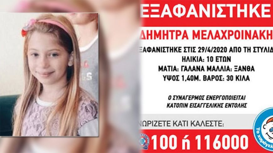 Amber alert για την Δημητρούλα: Η λυπητερή ιστορία του 10χρονου ξανθού άγγελου με τα γαλάζια μάτια…