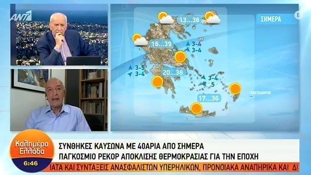 Η πρόγνωση του καιρού της Παρασκευής  από τον Τάσο Αρνιακό