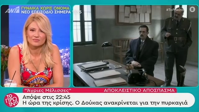 «Άγριες Μέλισσες»: Δείτε αποκλειστικά πλάνα από το σημερινό επεισόδιο