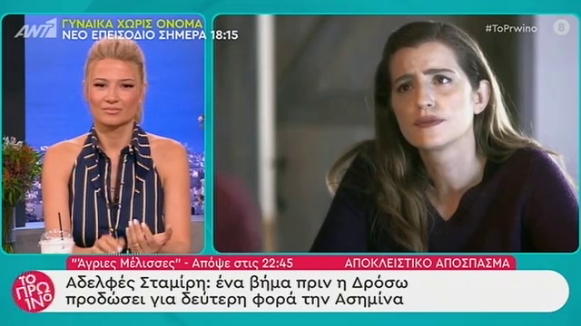 «Άγριες Μέλισσες»: Δείτε αποκλειστικά πλάνα από το σημερινό επεισόδιο