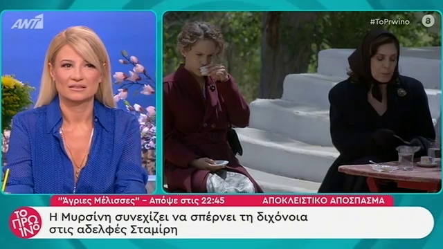 «Άγριες Μέλισσες»: Δείτε αποκλειστικά πλάνα από το αποψινό επεισόδιο