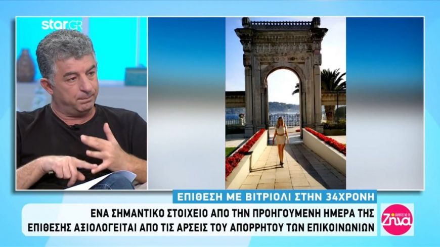 Eπίθεση με βιτριόλι: Τα “πέντε” σημεία που ερευνούν οι αστυνομικοί, ο ρόλος του κινητού και το “πρόβλημα υγείας” της δράστιδος