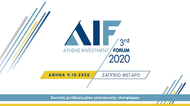 Με κορυφαίες παρουσίες και φέτος το 3rd Athens Investment Forum.  Δεκατρείς ακόμα υψηλοί προσκεκλημένοι επιβεβαίωσαν τη συμμετοχή τους