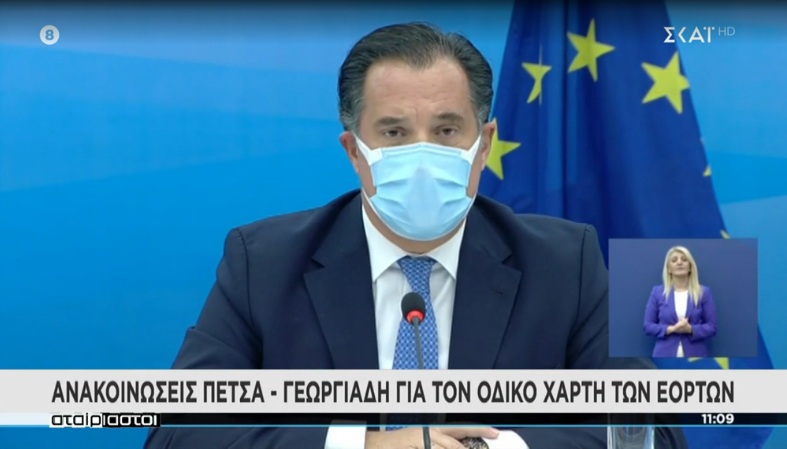 Αδωνις Γεωργιάδης: «Αν γεμίσει η Ερμού, σταματά το click away»