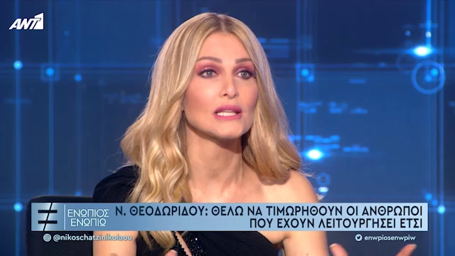 Νατάσα Θεοδωρίδου: Πήρα την κόρη μου που ζει στο εξωτερικό και της είπα…