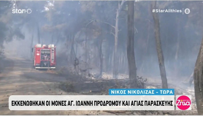 Μαίνεται η πυρκαγιά στο Σχίνο Κορινθίας – Εκκενώθηκαν οικισμοί και μοναστήρια