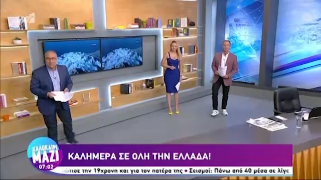 Η έναρξη του Καλοκαίρι Μαζί!