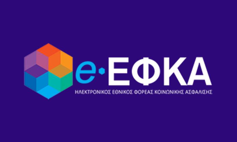 Ο ΕΦΚΑ γίνεται ψηφιακός: 50 ηλεκτρονικές υπηρεσίες στην υπηρεσία του πολίτη