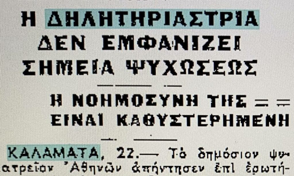 Η πρώτη Ελληνίδα serial killer – Ποια ήταν η «δράκαινα της Μάνης», Αικατερίνη Δημητρέα