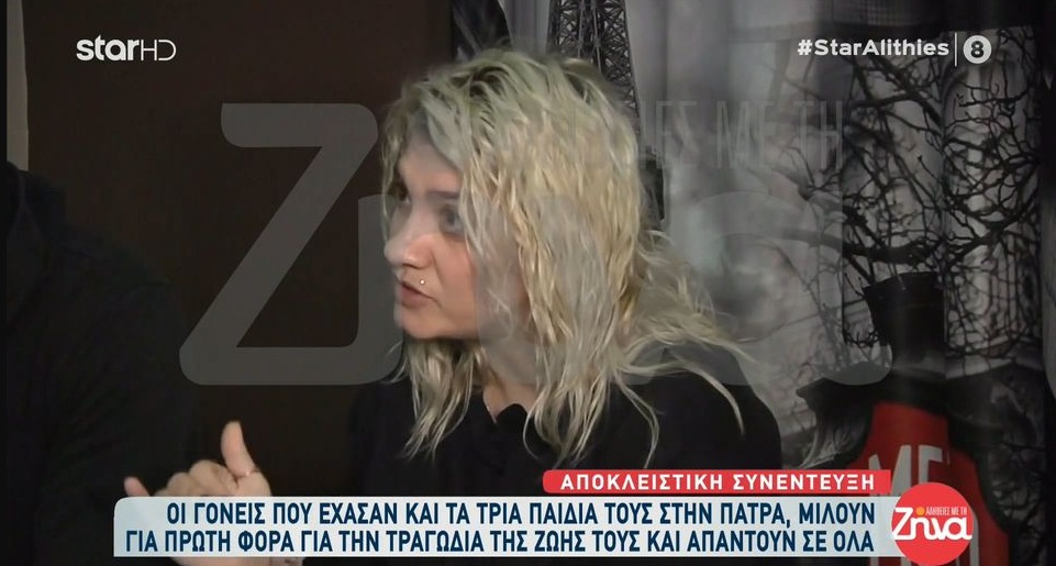 Πάτρα: «Μαμά, μην κοιμηθείς» – Οι τελευταίες στιγμές της Τζωρτζίνας