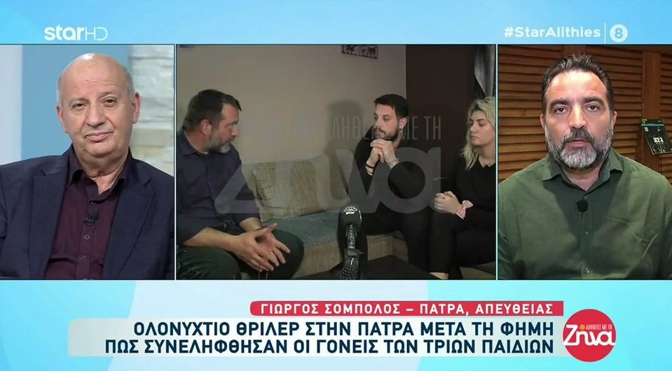 Πάτρα-Ολονύχτιο θρίλερ μετά τη φήμη πως συνελήφθησαν οι γονείς – Θανάσης Κατερινόπουλος: Οι συλλήψεις δεν προαναγγέλονται!