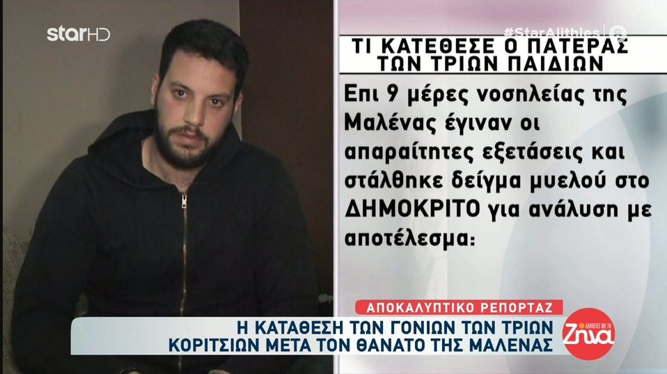 Πάτρα: Η κατάθεση του πατέρα των τριών κοριτσιών μετά τον θάνατο της Μαλένας: Στις 15:30 αποχώρησα για λίγο και έμεινε μαζί της η μητέρα της…