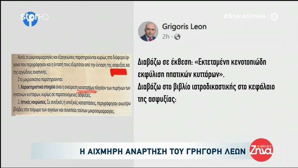 Πάτρα: Η αιχμηρή ανάρτηση του ιατροδικαστή, Γρηγόρη Λέων-“Διαβάζω σε έκθεση…”