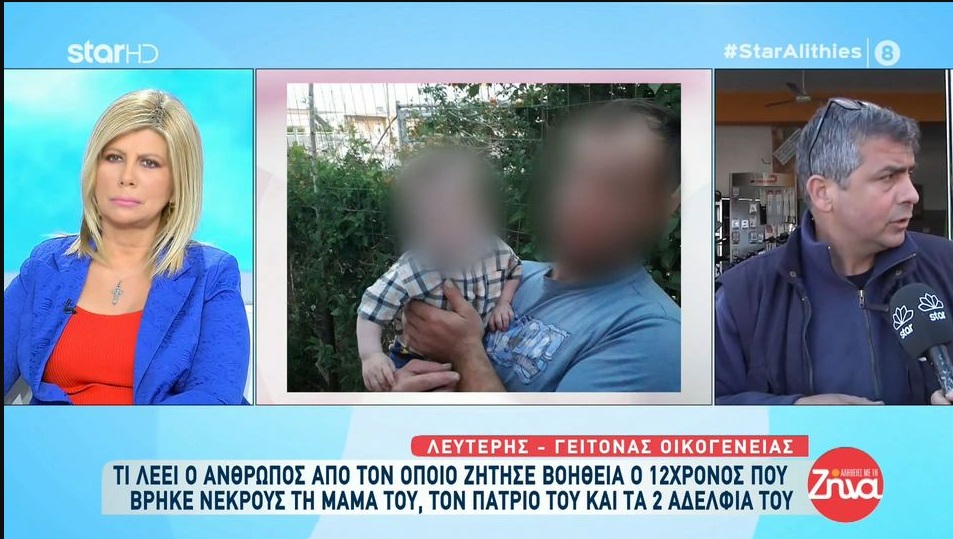 Ανδραβίδα: Θρίλερ με τη δολοφονία ζευγαριού και των δύο παιδιών τους- Το 12χρονο αγοράκι κρατούσε αγκαλιά το αδελφάκι του, έκλαιγε και ζητούσε βοήθεια… Το μικρό παιδάκι ήταν χτυπημένο και είχε αίμα στο στόμα…