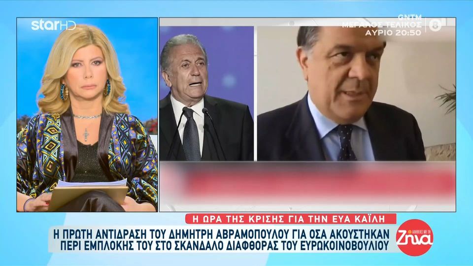 Πώς συνδέεται ο Δημήτρης Αβραμόπουλος με τον Αντόνιο Παντσέρι; Η πρώτη αντίδραση του στα δημοσιεύματα που αναφέρουν εμπλοκή του