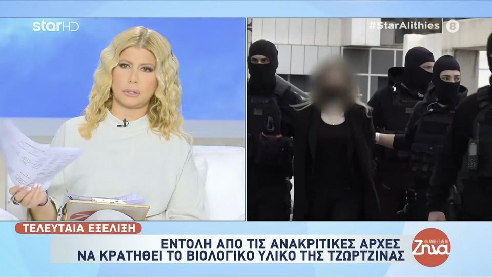 Δίκη Πάτρας: Εντολή  να κρατηθεί το βιολογικό υλικό της Τζωρτζίνας-Ποιος το ζήτησε και γιατί;