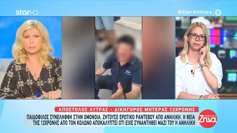 Η 12χρονη από τον Κολωνό είπε ότι έχει συναντηθεί με τον παιδόφιλο της Ομόνοιας-Όλο το παρασκήνιο