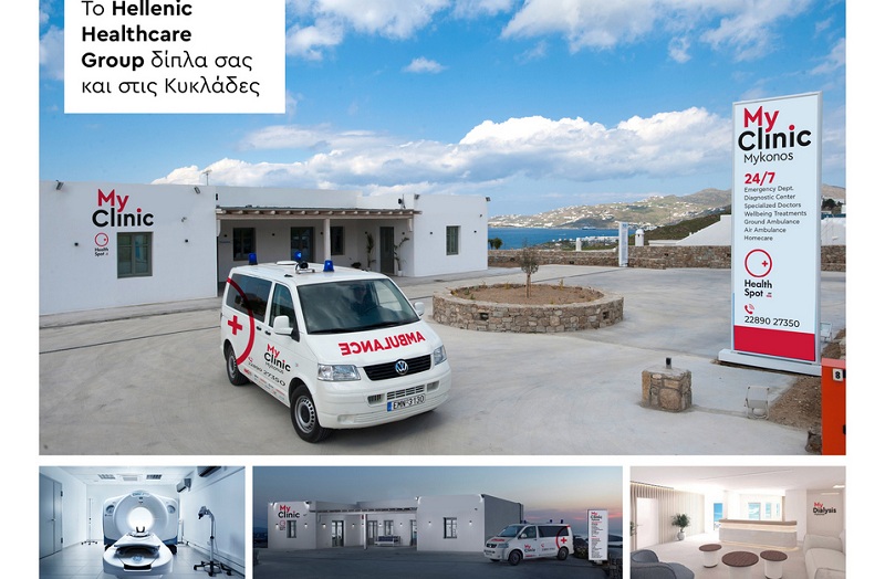 MyClinic Μykonos: Νέα οργανωμένη Δομή Υγείας του Ομίλου HHG στη Μύκονο