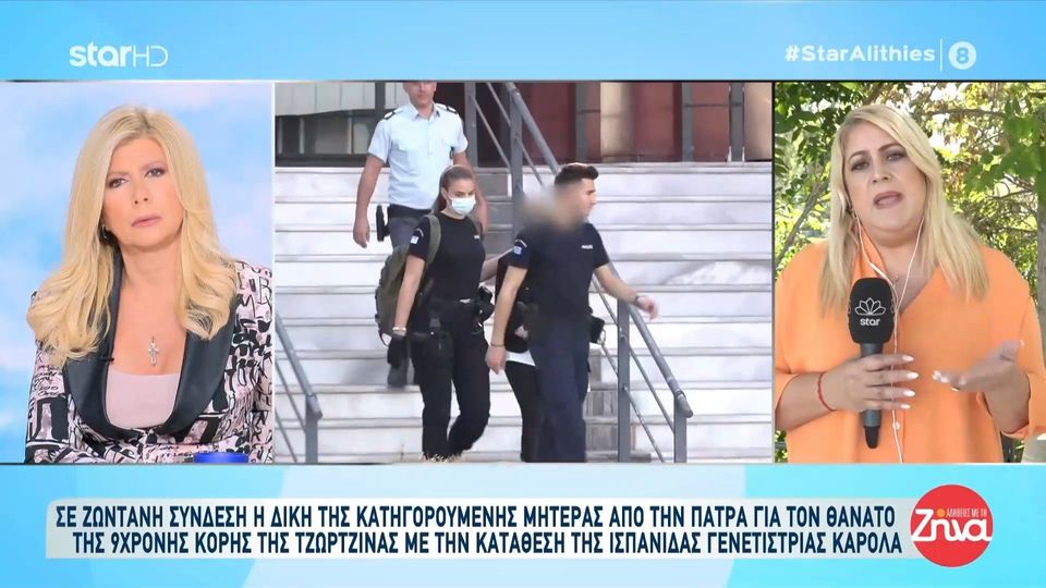 Δίκη κατηγορουμένης μάνας Πάτρας– Η κατάθεση της Ισπανίδας γενετίστριας. Τι ζήτησε από το δικαστήριο;