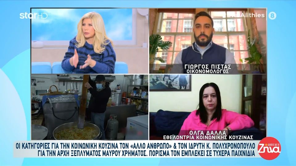 Οι κατηγορίες για την κοινωνική κουζίνα τον «Άλλο άνθρωπο» και τον ιδρυτή της Κωνσταντίνο Πολυχρονόπουλο από την Αρχή ξεπλύματος μαύρου χρήματος