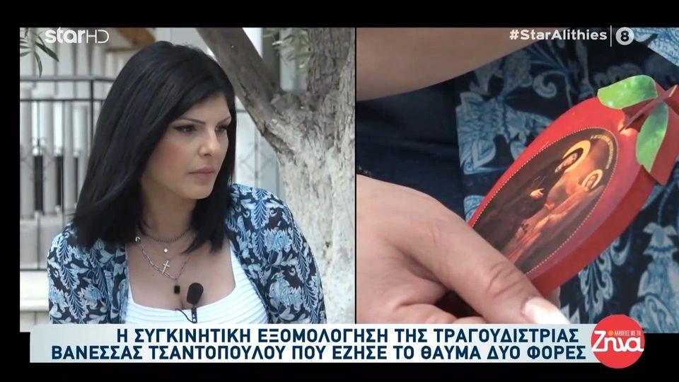 Βανέσσα Τσαντοπούλου: Συγκινεί με την εξομολόγησή της στις “Αλήθειες με τη Ζήνα” η τραγουδίστρια που έζησε το θαύμα δύο φορές