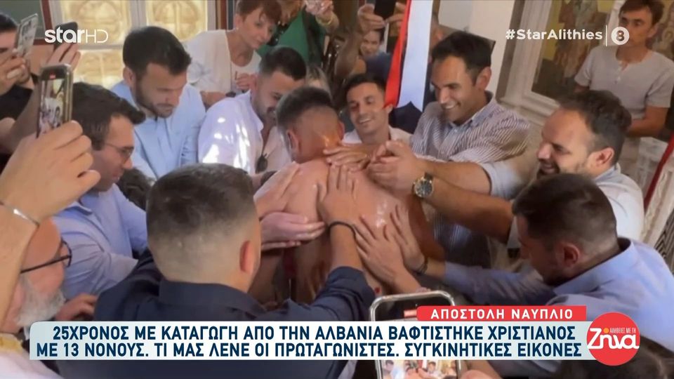 Συγκινητικές στιγμές στο Ναύπλιο:  25χρονος με καταγωγή από την Αλβανία βαφτίστηκε χριστιανός με 13 νονούς…