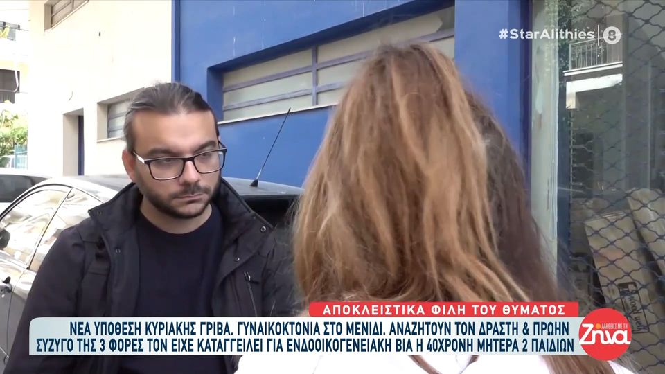 Μενίδι-Συγκλονίζουν οι μαρτυρίες για την 40χρονη που βρέθηκε θανάσιμα μαχαιρωμένη:  Η κόρη της, μια κοπελίτσα έκλαιγε και ωρυόταν πως “ο μπαμπάς σκότωσε τη μαμά”…