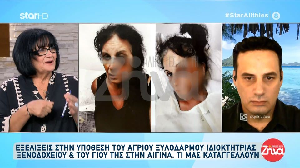 Ξυλοδαρμός στην Αίγινα 67χρονης και του γιου της:  Νιώσαμε ότι ήμασταν κατηγορούμενοι σε όλη αυτήν την παρωδία….