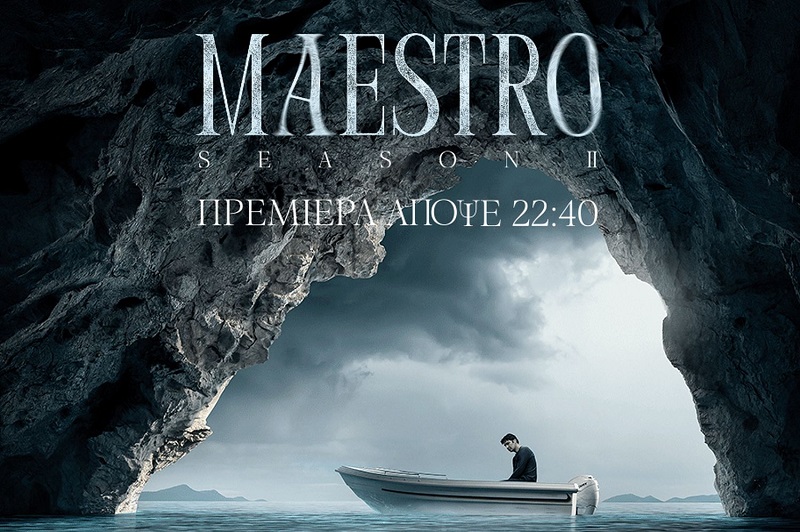 Επιστρέφει απόψε το Maestro: Όσα θα δούμε στην πρεμιέρα