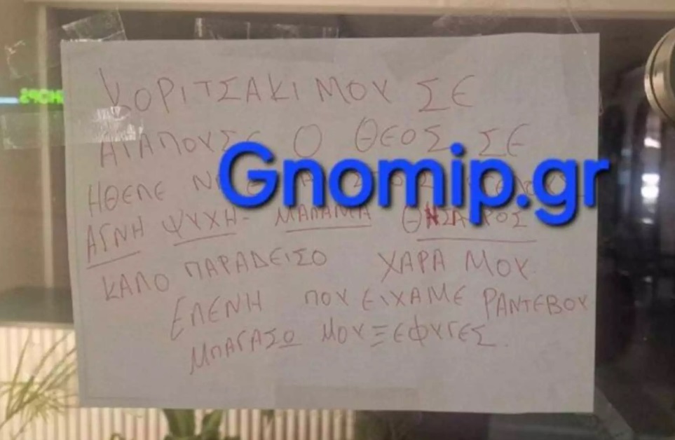 Πάτρα: Τελευταίο αντίο στην κομμώτρια που πέθανε μετά από χειρουργική επέμβαση ρουτίνας