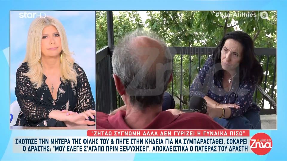 Δολοφονία 63χρονης στη Χαλκίδα-Σοκαρισμένος ο πατέρας του δράστη: Είμαι ράκος τελείως! Δεν το πιστεύω ακόμα και τώρα που το ομολόγησε, δεν το πιστεύω. Μας κατέστρεψε…