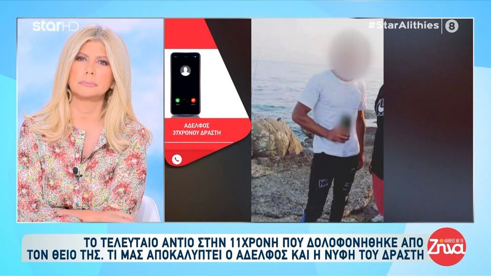 Δολοφονία 11χρονης Βασούλας στην Ηλεία – Αδελφός δράστη: Όπως έφυγε μια αθώα ψυχή έτσι σκληρά να τιμωρηθεί κι αυτός…