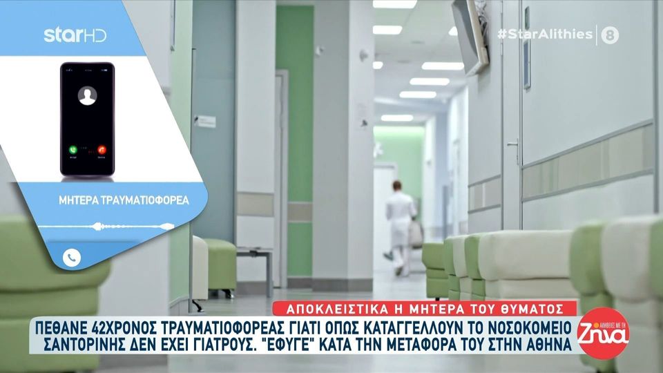 Έφυγε από τη ζωή τραυματιοφορέας  στη Σαντορίνη- Συγκινεί η μητέρα του: Δεν είχε κανένα σύμπτωμα, δεν πονούσε πουθενά…