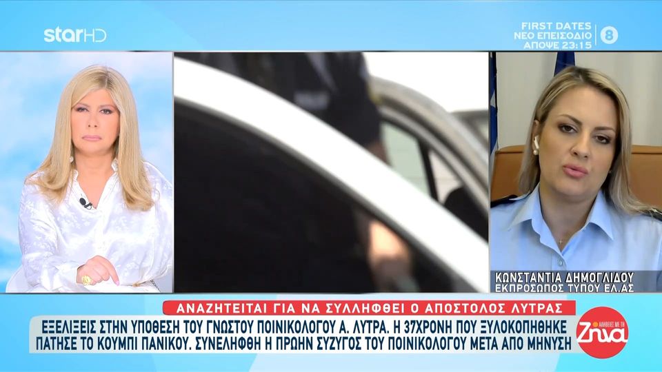 Κωνσταντία Δημογλίδου-Εκπρόσωπος Τύπου ΕΛ.ΑΣ : Δεν υπήρξε αναφορά για απειλές από τον κ. Λύτρα – Μια κυρία κρατείται και οδηγείται στον αρμόδιο εισαγγελέα