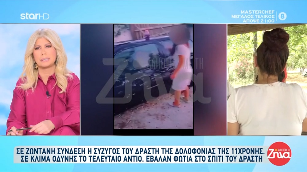 Δολοφονία 11χρονης Βασούλας-Σύζυγος 37χρονου δράστη: Δεν φταίω εγώ κι εκείνα για ό,τι έκανε. Πήγα στα κρατητήρια και τον ρώτησα γιατί το έκανε και…