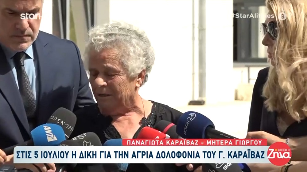 Στις 5 Ιουλίου η δίκη για την άγρια δολοφονία του Γιώργου  Καραϊβάζ-H συγκινητική συμβουλή της μητέρας του στους δημοσιογράφους που ήταν στο δικαστήριο