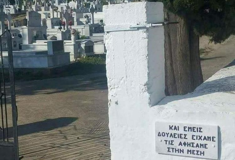 Μπλακ χιούμορ, μήπως όμως αληθινό;