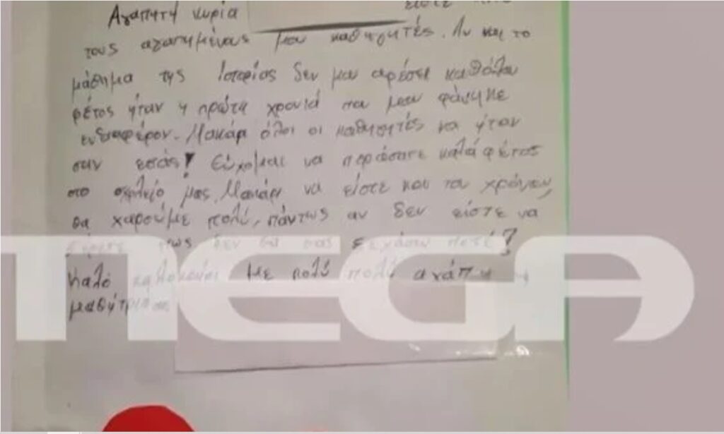 Θάνατος 13χρονης Δωροθέας από κεραυνό στη Χαλκιδική: Το συγκινητικό γράμμα που είχε στείλει στην δασκάλα της